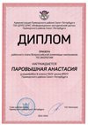 2022-2023_Паровышная Анастасия_8л_(РЭ экология)